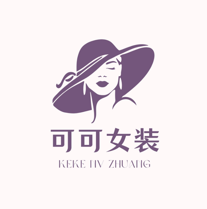 可可女装